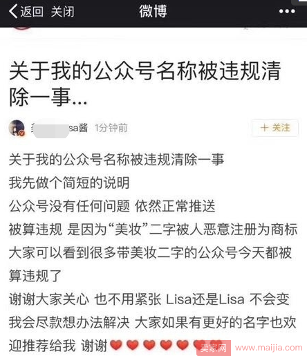 “美妆”被注册成商标，美妆微信大号们遭殃了