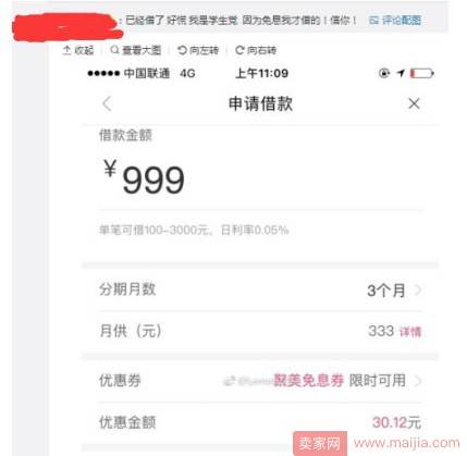  聚美优品“颜值贷”涉嫌违规向学生发放贷款