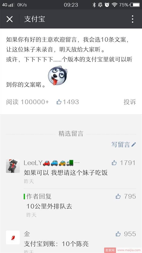 支付宝征集新版到账提醒语音，你最喜欢哪一款？
