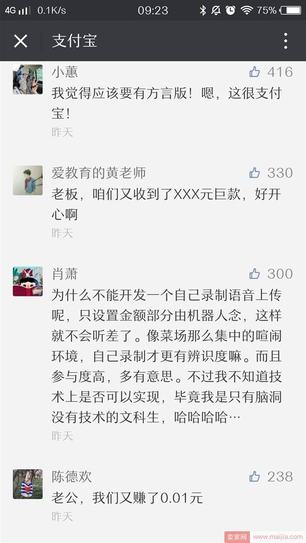 支付宝征集新版到账提醒语音，你最喜欢哪一款？