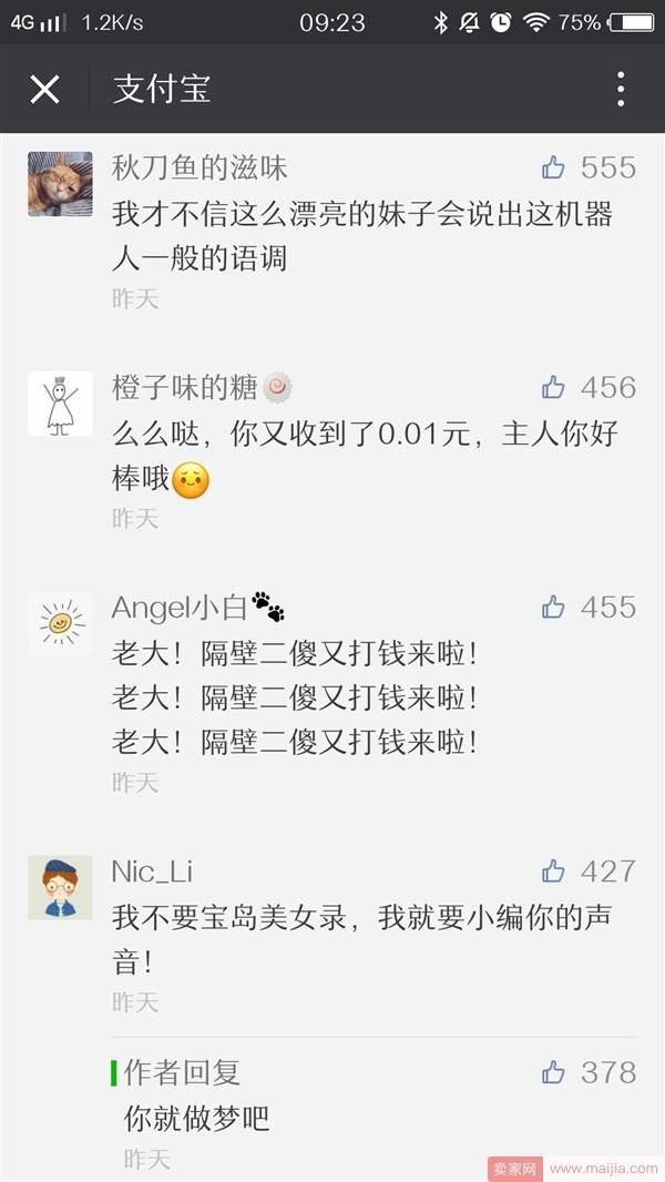 支付宝征集新版到账提醒语音，你最喜欢哪一款？