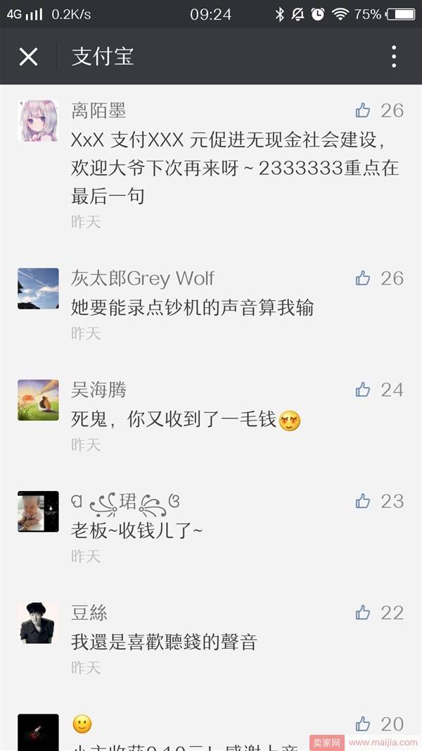 支付宝征集新版到账提醒语音，你最喜欢哪一款？
