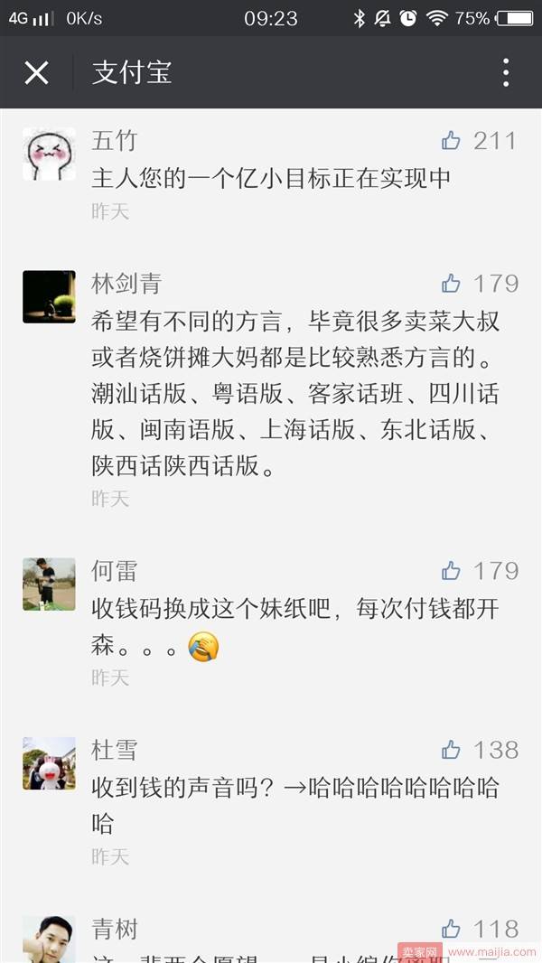 支付宝征集新版到账提醒语音，你最喜欢哪一款？