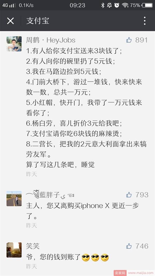支付宝征集新版到账提醒语音，你最喜欢哪一款？