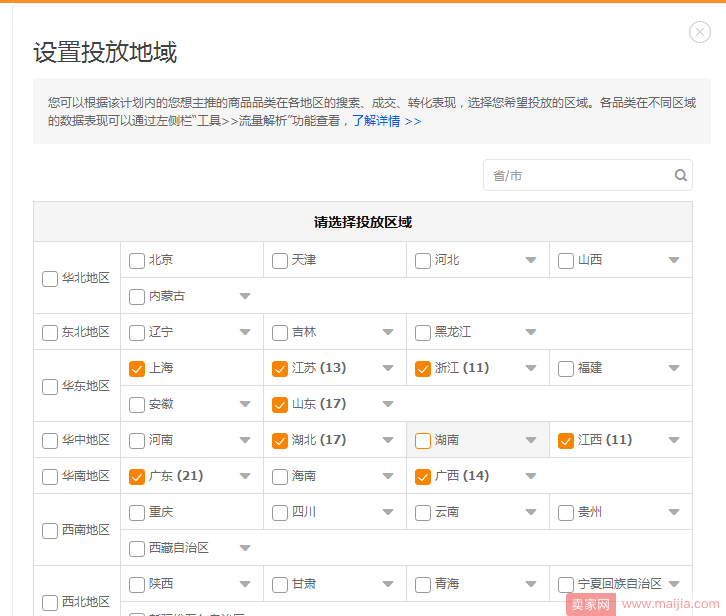 直通车低成本快速上10分技巧篇