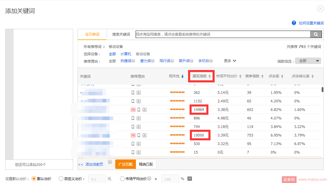 直通车低成本快速上10分技巧篇