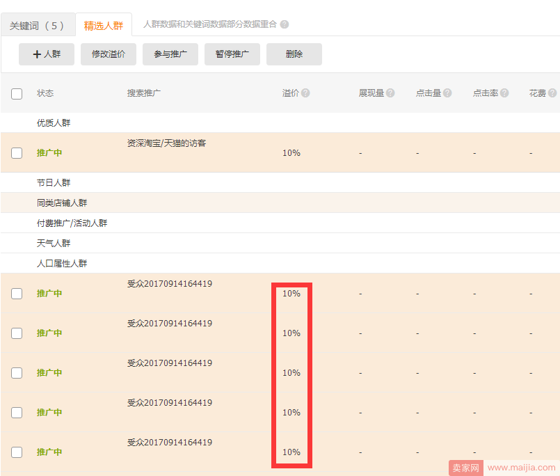 直通车低成本快速上10分技巧篇