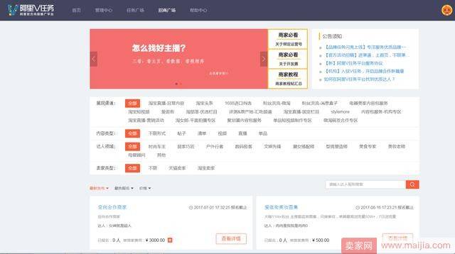 利用阿里V任务玩转淘宝内容营销