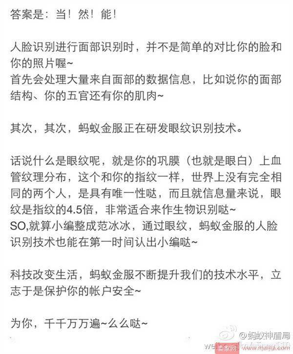 支付宝力挺自家人脸识别：凤姐整容成范冰冰也能认出