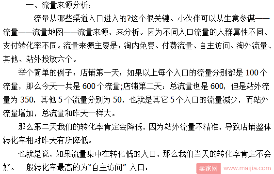 店铺有流量没有转化？从这两方面解决