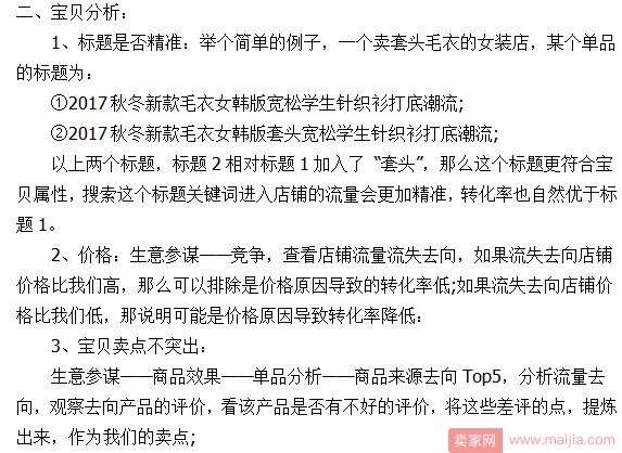 店铺有流量没有转化？从这两方面解决