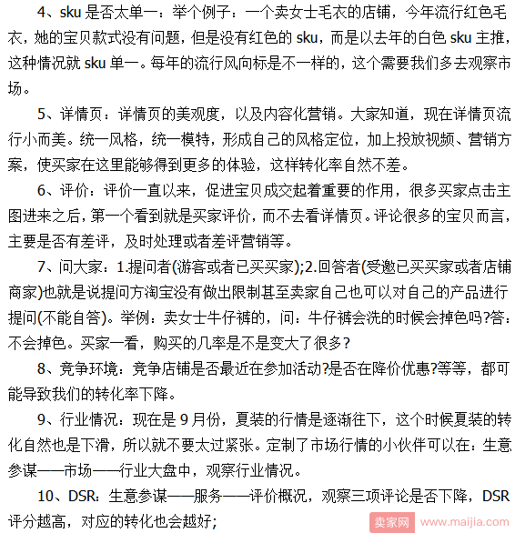 店铺有流量没有转化？从这两方面解决