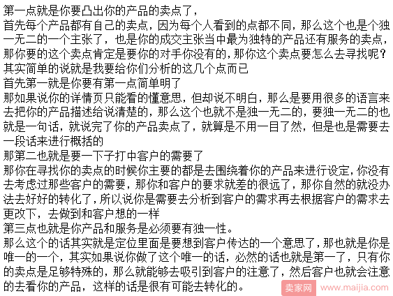 做好详情页布局，转化率不会差