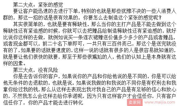 做好详情页布局，转化率不会差