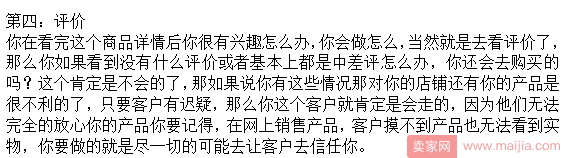 做好详情页布局，转化率不会差