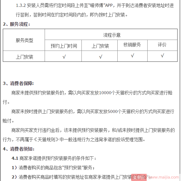 提升大促体验，天猫新增晾衣架预约安装服务