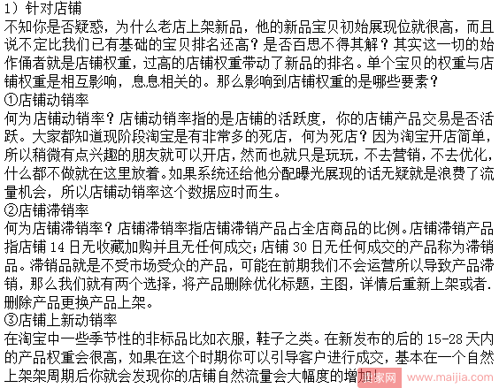 如何增加权重？卖家要从两个方面入手