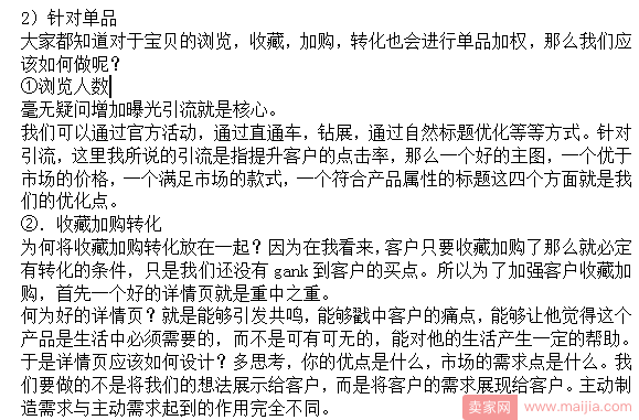 如何增加权重？卖家要从两个方面入手