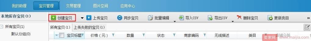 为什么淘宝助理无法下载出售中的宝贝？