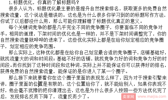 知道目的，你的店铺优化才有效果