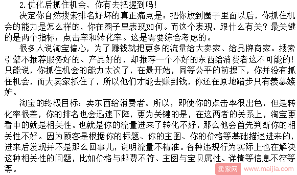 知道目的，你的店铺优化才有效果