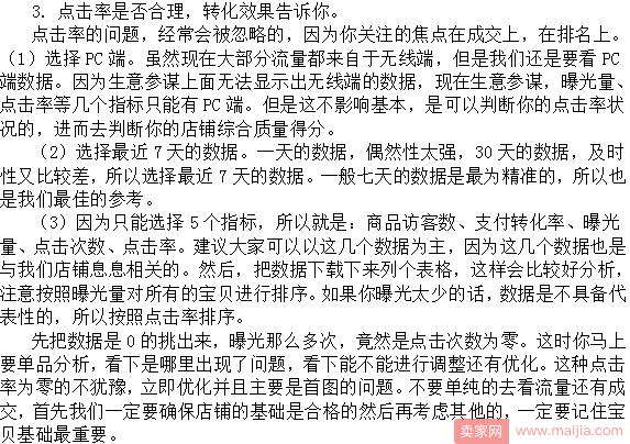 知道目的，你的店铺优化才有效果