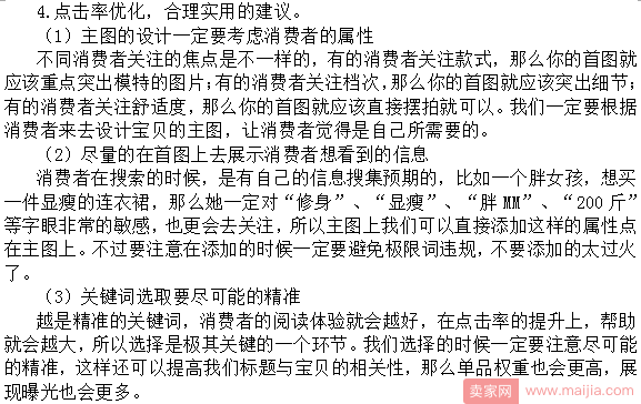 知道目的，你的店铺优化才有效果