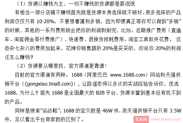 找到货源做好选品，你的店铺已经成功一半