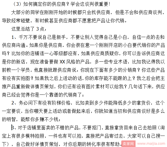 找到货源做好选品，你的店铺已经成功一半