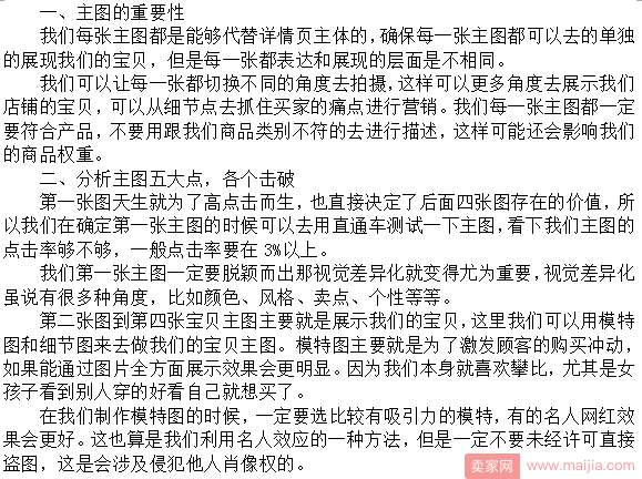 要想淘宝做的好，宝贝主图才是王道