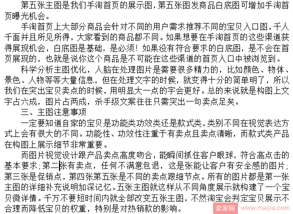 要想淘宝做的好，宝贝主图才是王道