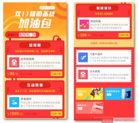 福利来了！今年双11千牛为商家准备了这些“加油包”