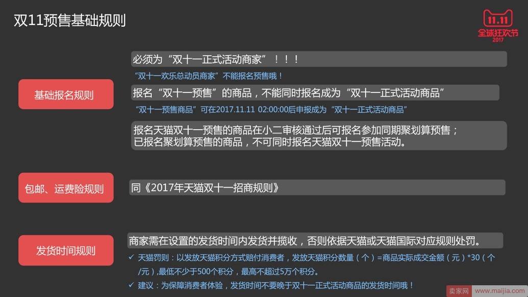 双11商品申报今日开启！小二为你解读预售规则