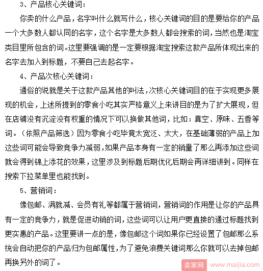 搞定五种关键词，轻松打造黄金宝贝标题