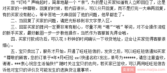 淘宝客服常用话术，你家客服掌握了吗？