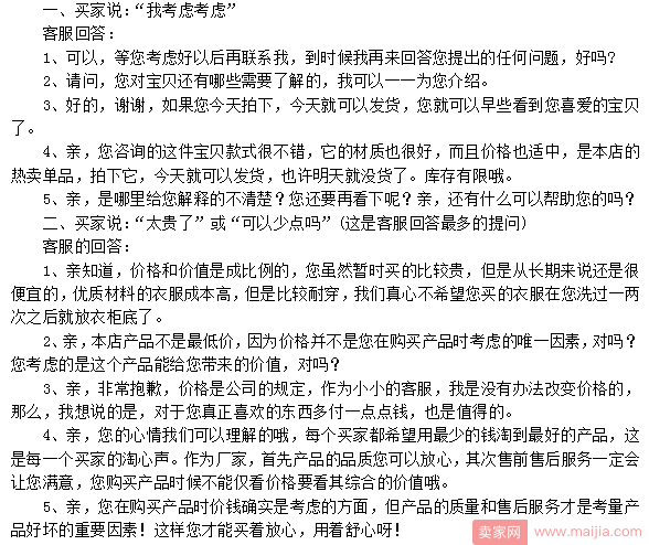 淘宝客服常用话术，你家客服掌握了吗？