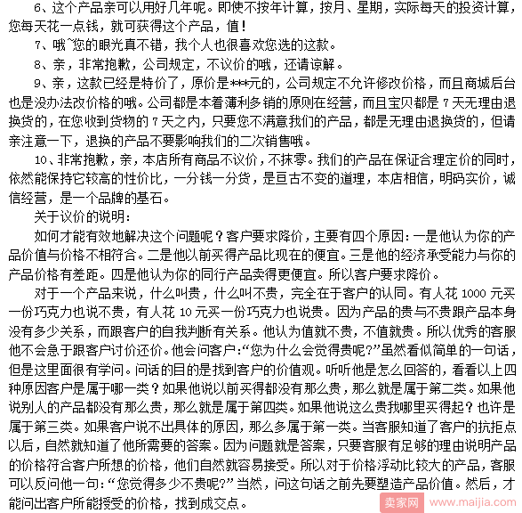 淘宝客服常用话术，你家客服掌握了吗？