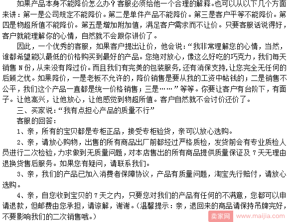 淘宝客服常用话术，你家客服掌握了吗？