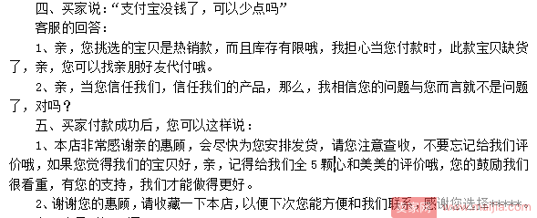 淘宝客服常用话术，你家客服掌握了吗？