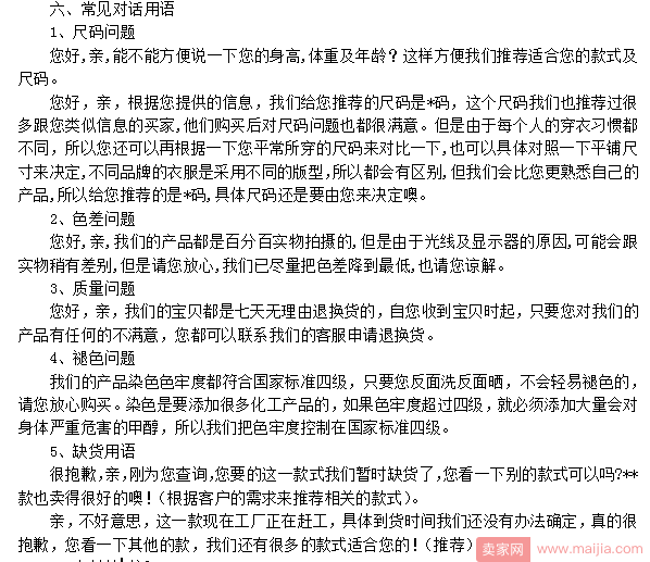 淘宝客服常用话术，你家客服掌握了吗？