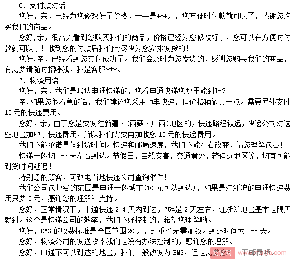 淘宝客服常用话术，你家客服掌握了吗？