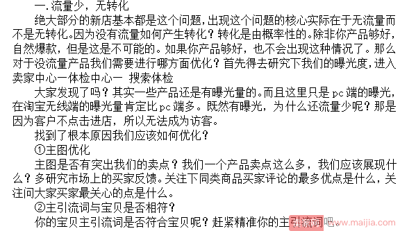 店铺出现问题？先看流量和转化