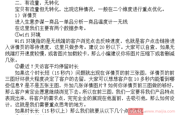 店铺出现问题？先看流量和转化