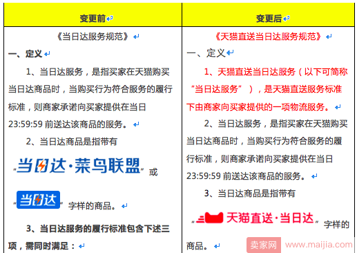 新规速递！9月第三周淘宝天猫重大规则变动汇总