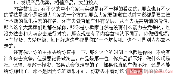 中小卖家到底该怎么玩转内容营销？