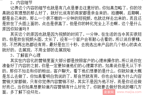 中小卖家到底该怎么玩转内容营销？