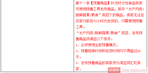 预售商家注意！发布预售商品需满足这些条件