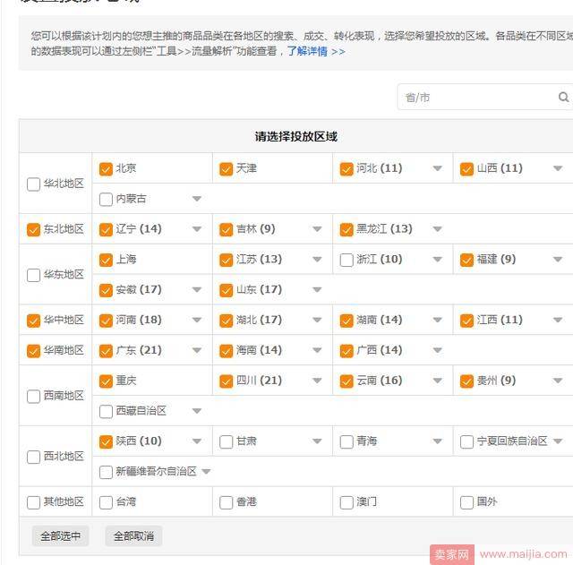 直通车质量分提升攻略