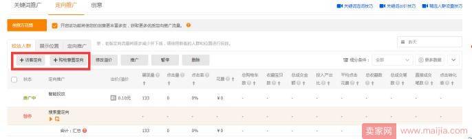 直通车定向推广和手淘首页流量的关系