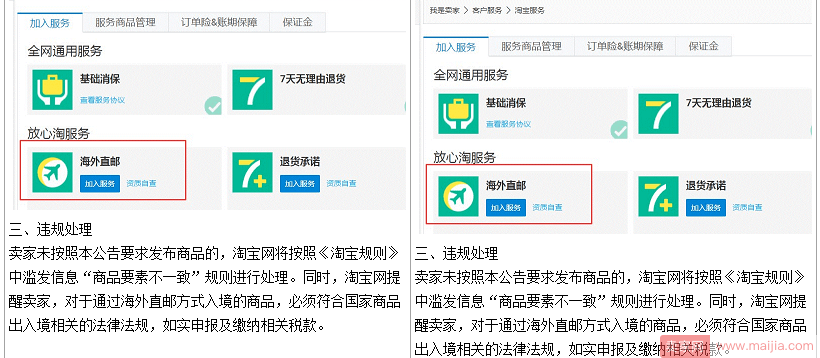 海淘直邮商品发布要求变更，品牌发源地必须为海外
